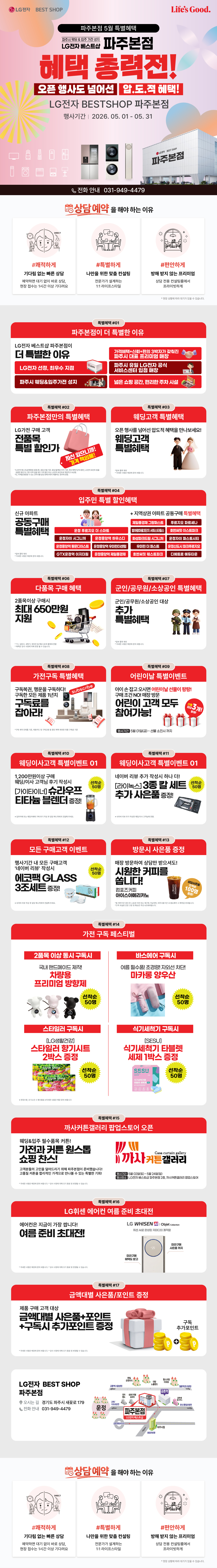 파주본점 최우수지점 수상 기념💝새단장 OPEN BIG SALE